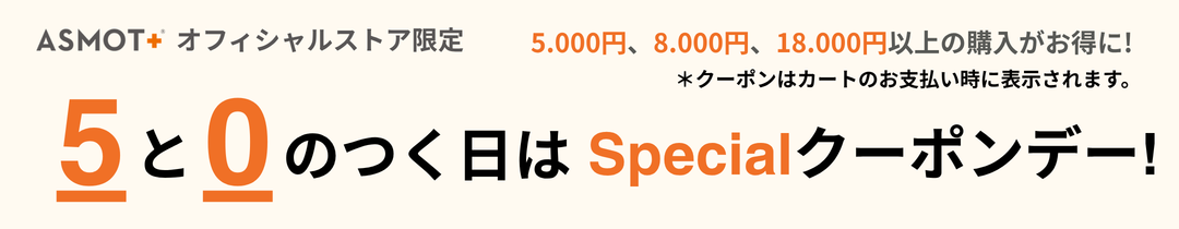 5と0のつく日はスペシャルクーポンデー！