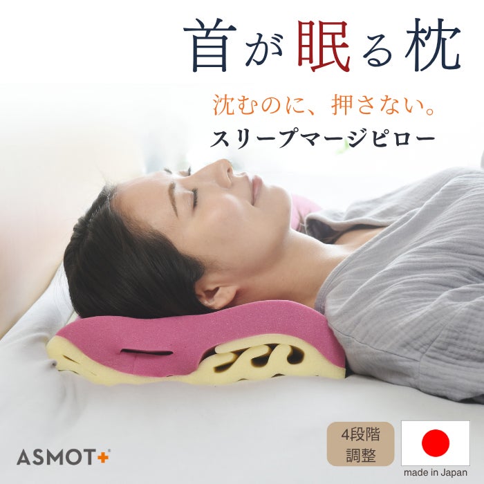 まくら | ASMOT+ オフィシャルストア