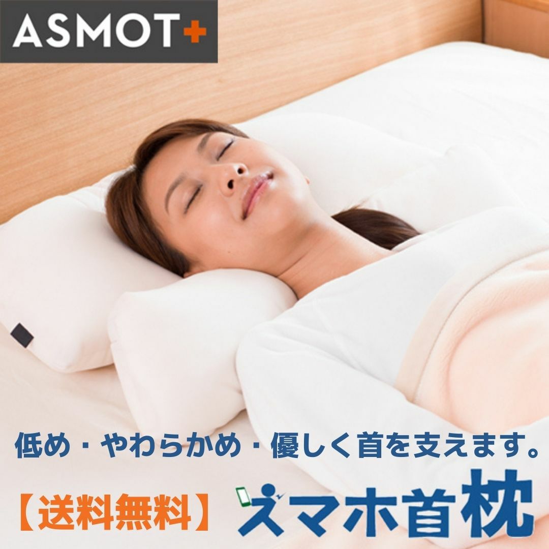 スマホ首枕 ソフトタイプ | 明日を健康と美しさで満たす高品質なまくら