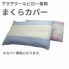 カバー単体になります