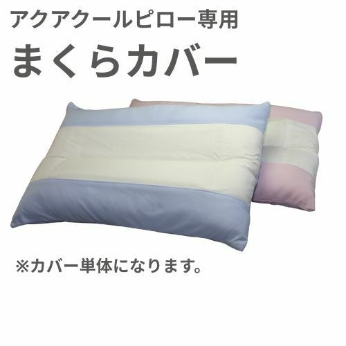 カバー単体になります